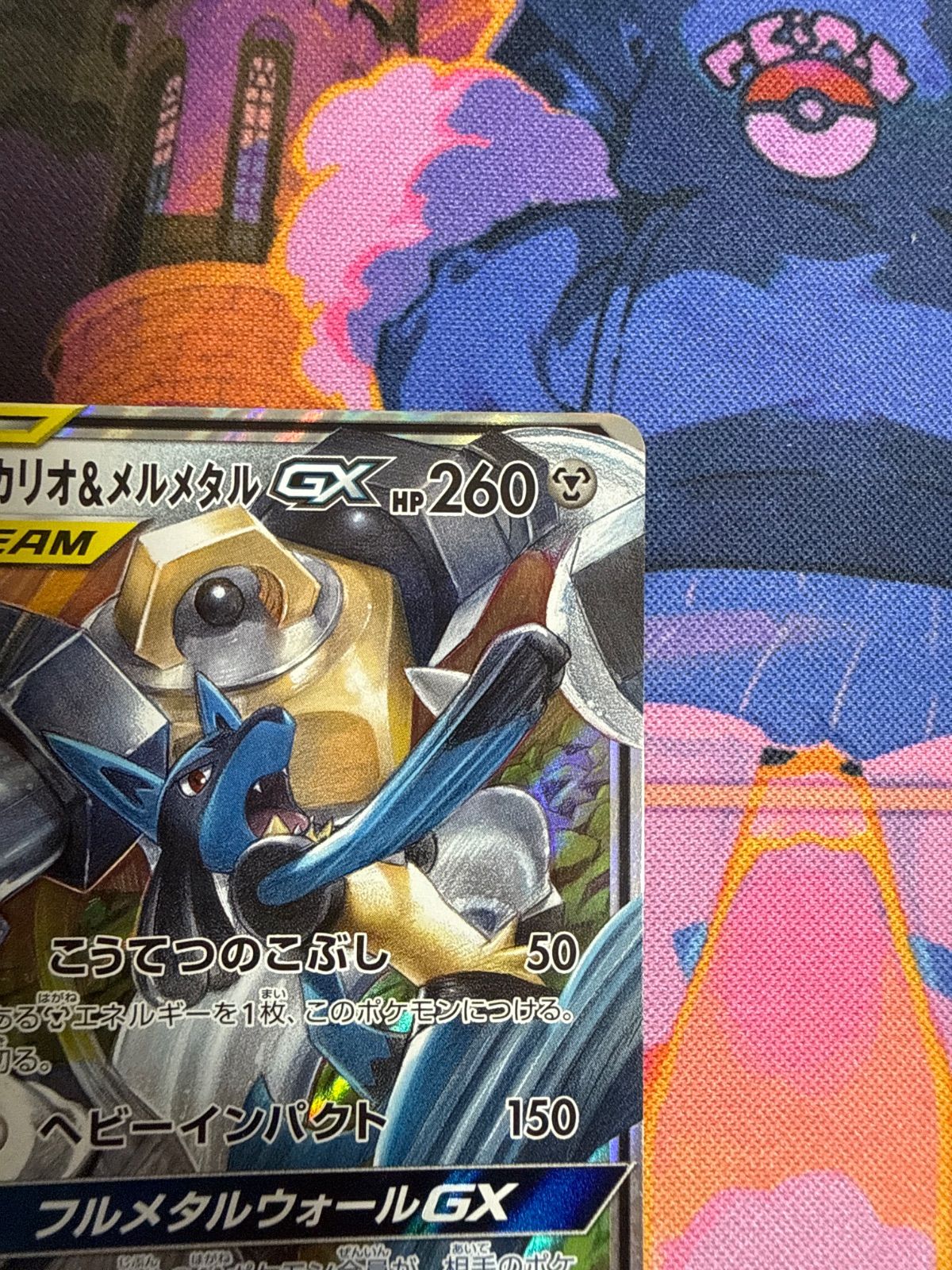 ルカリオ＆メルメタルGX RR SM12a 083/173 - メルカリ
