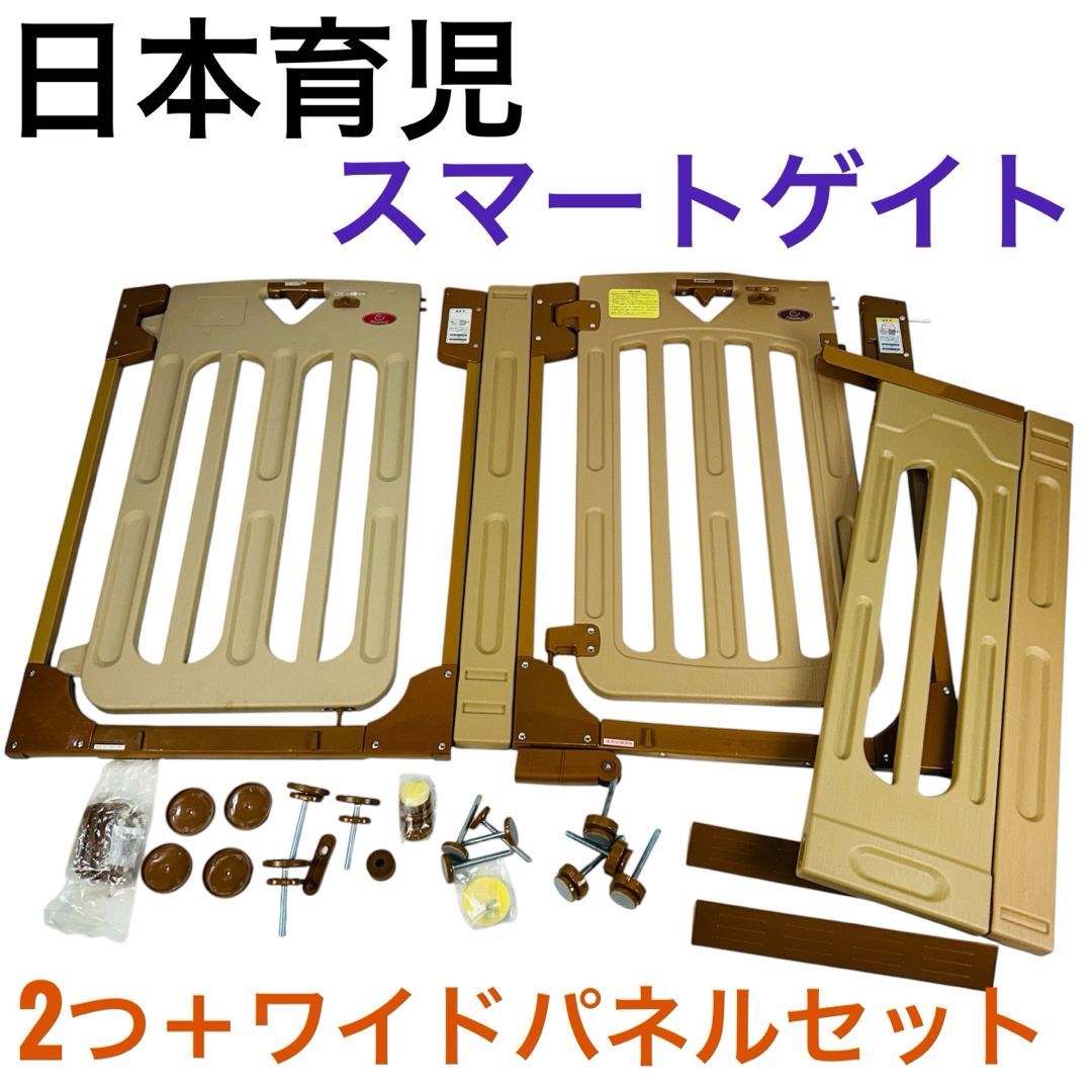 日本育児 スマートゲイト2 Slim 専用ワイドパネルS付き 2枚セット
