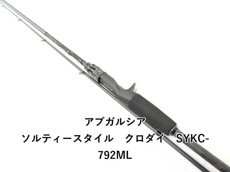 アブガルシア ソルティースタイル　クロダイ　SYKC-792ML (02-9204270016)