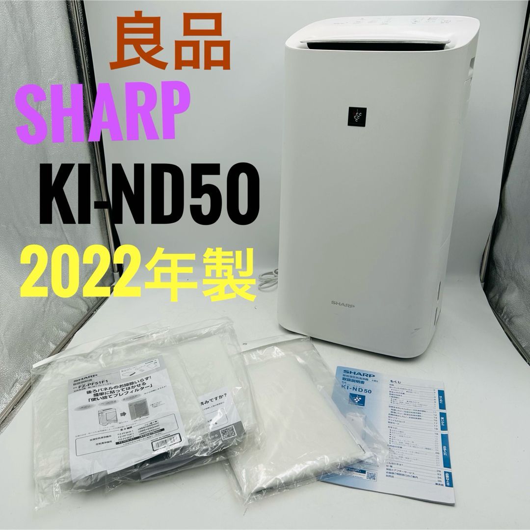 SHARP 空気清浄機　KI-ND50-W 2021年製　12980円 Amazon | シャープ 除湿 加湿空気清浄機 除湿 5L / プラズマクラスター