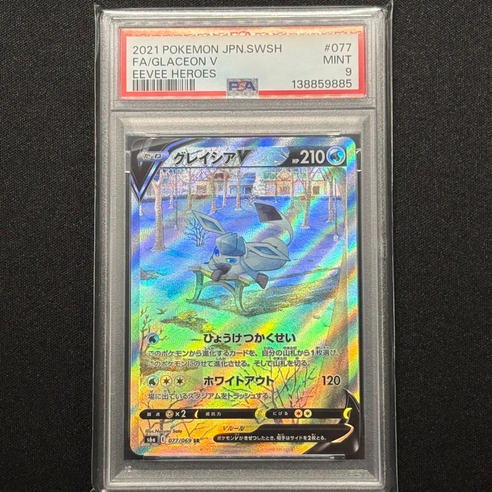 グレイシアEX SR PSA9 PSA9〕グレイシアex【SR】{077/069} [S6a] ポケモンカード - メルカリ