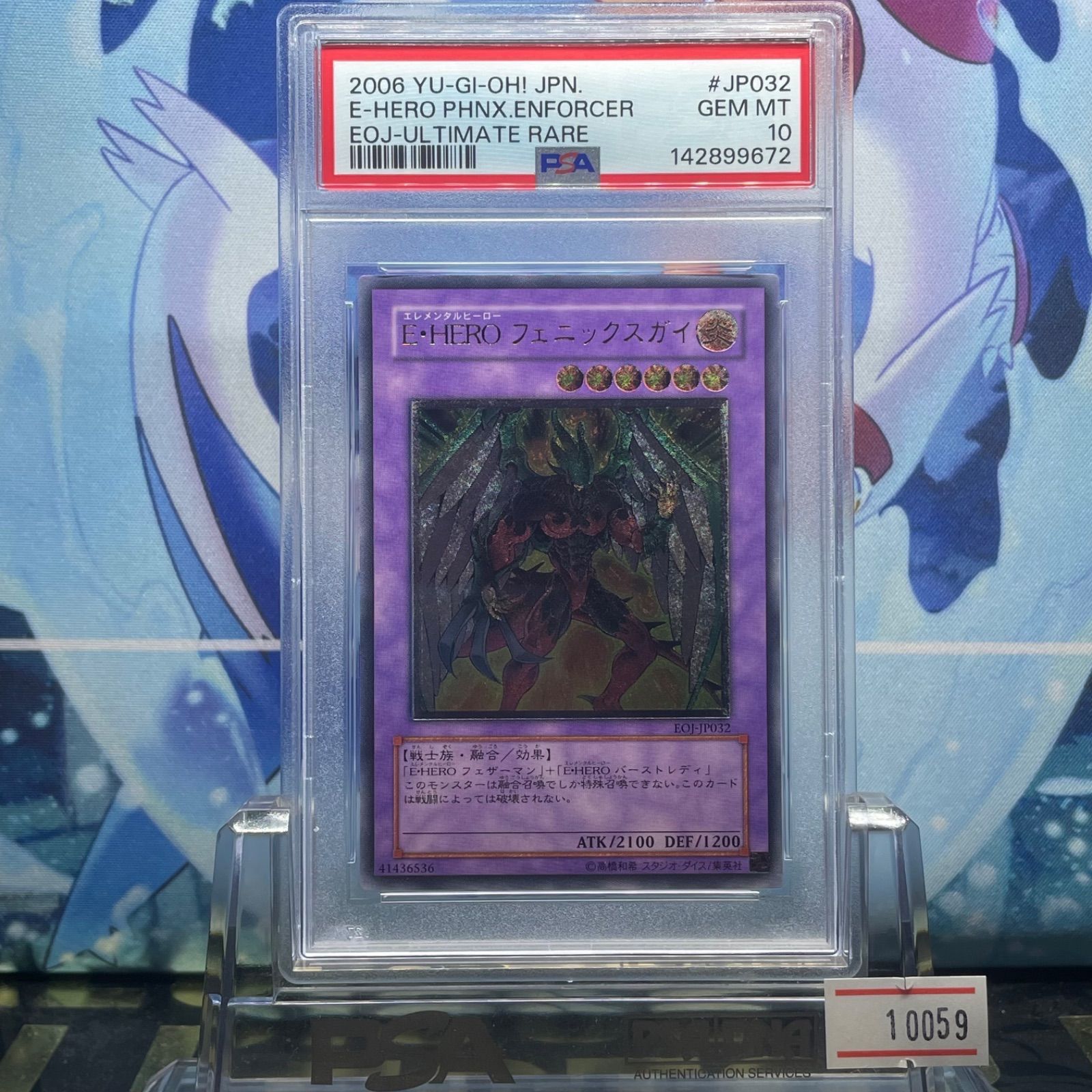 E・HERO フェニックスガイ レリーフ psa8遊戯王 アルティメットレア PSA10 E・HERO フェニックスガイ UTR レリーフ アルティメットレア 4期