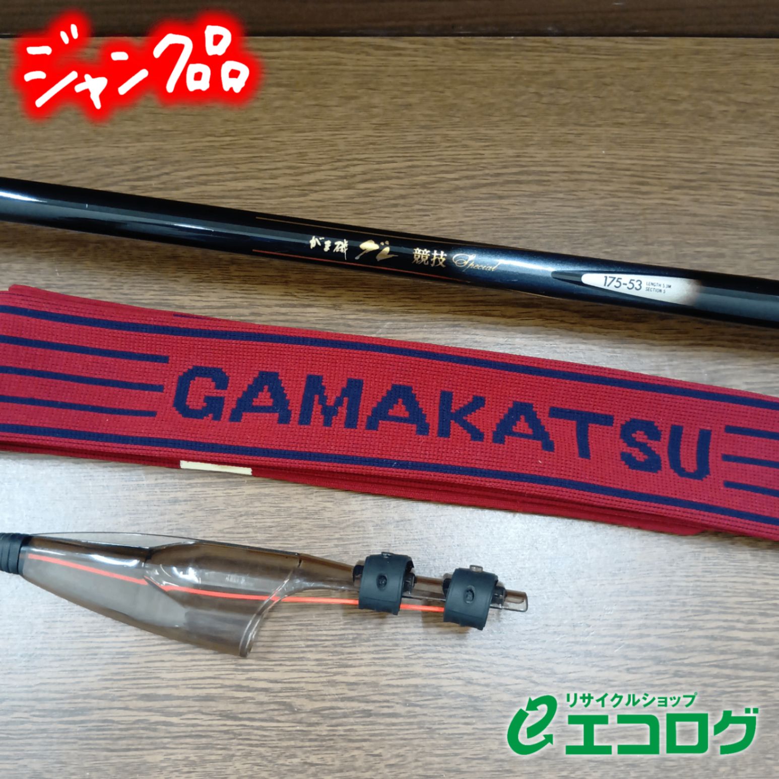 がまかつ(Gamakatsu) グレ 競技 スペシャル 175-53 磯竿 - メルカリ