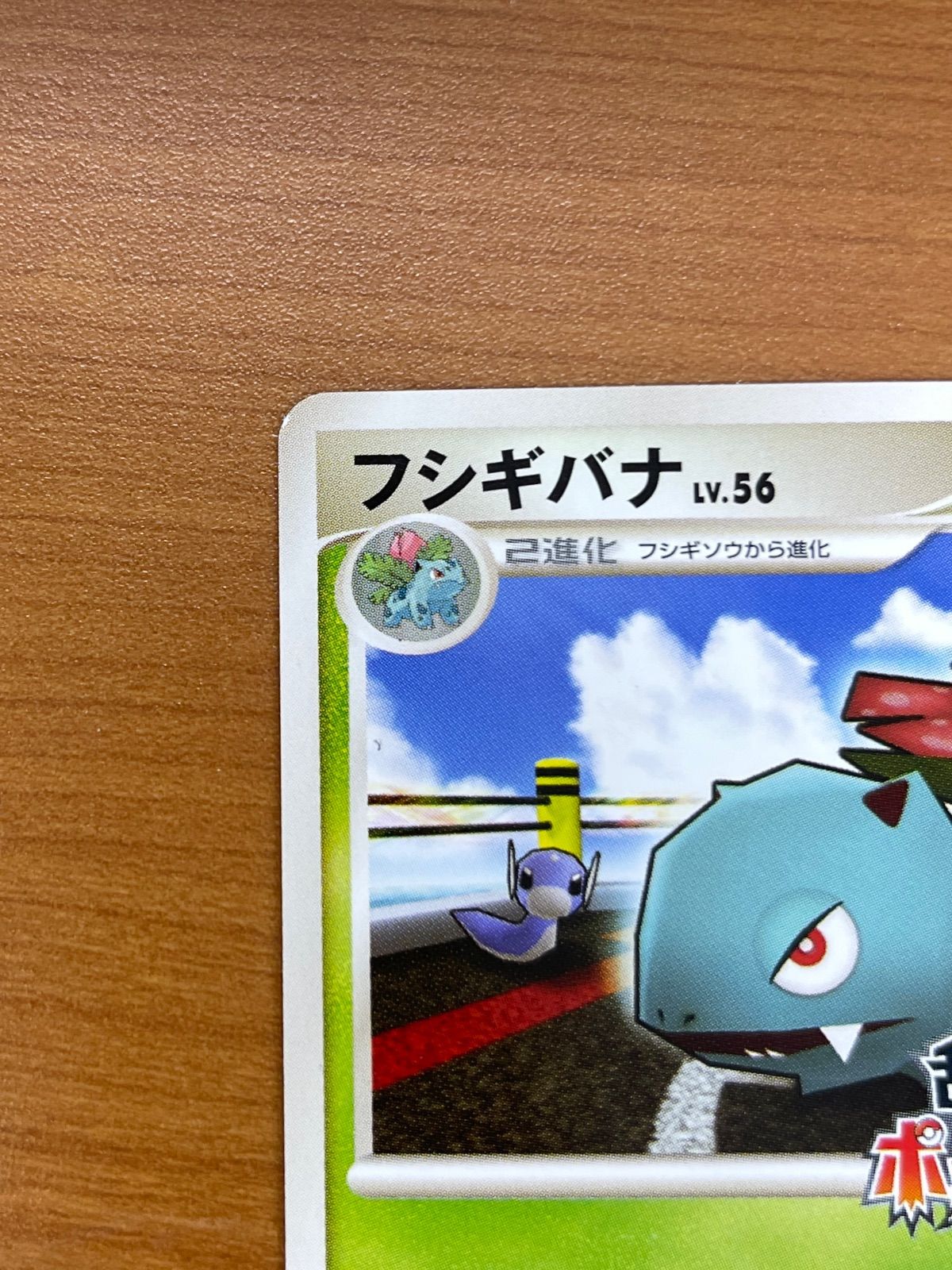 フシギバナ Lv.56 001/016 プロモ ポケモンスクランブル 乱 PUROMO 