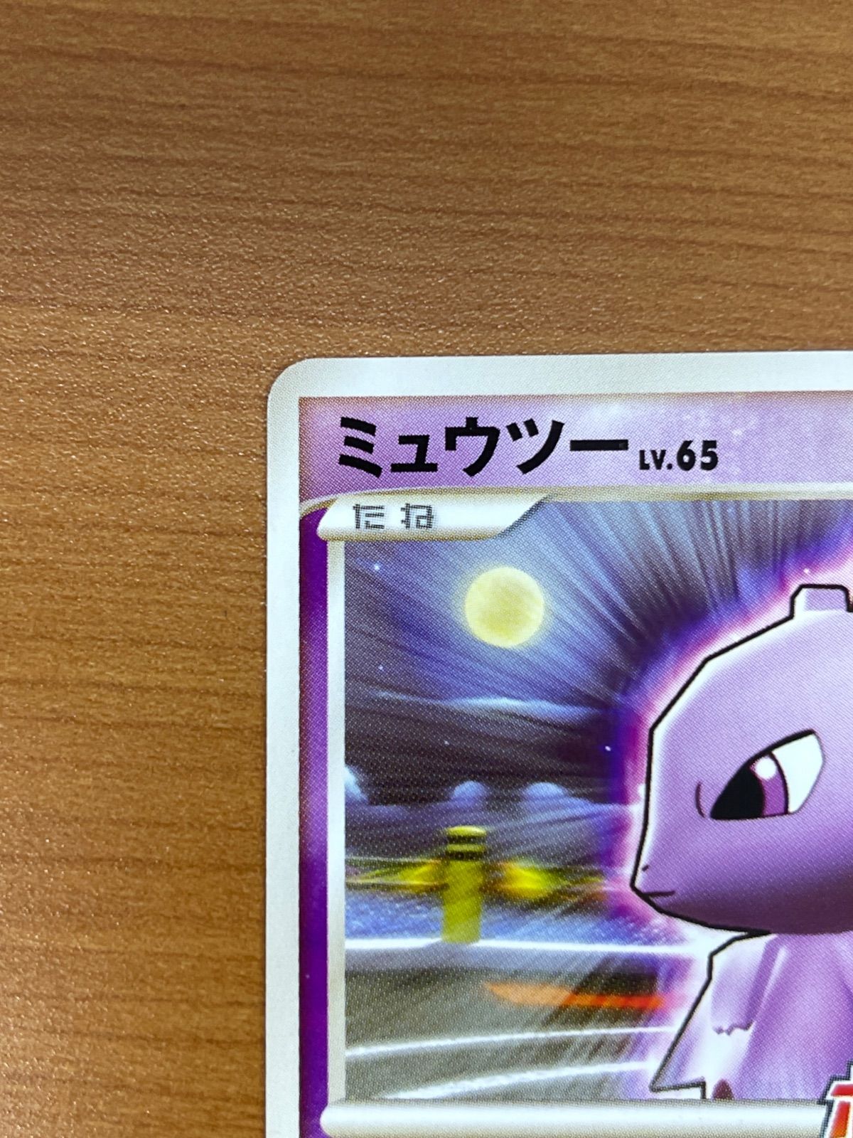 ポケモンカード ミュウツー プロモ 乱戦スクランブル 【公式通販】