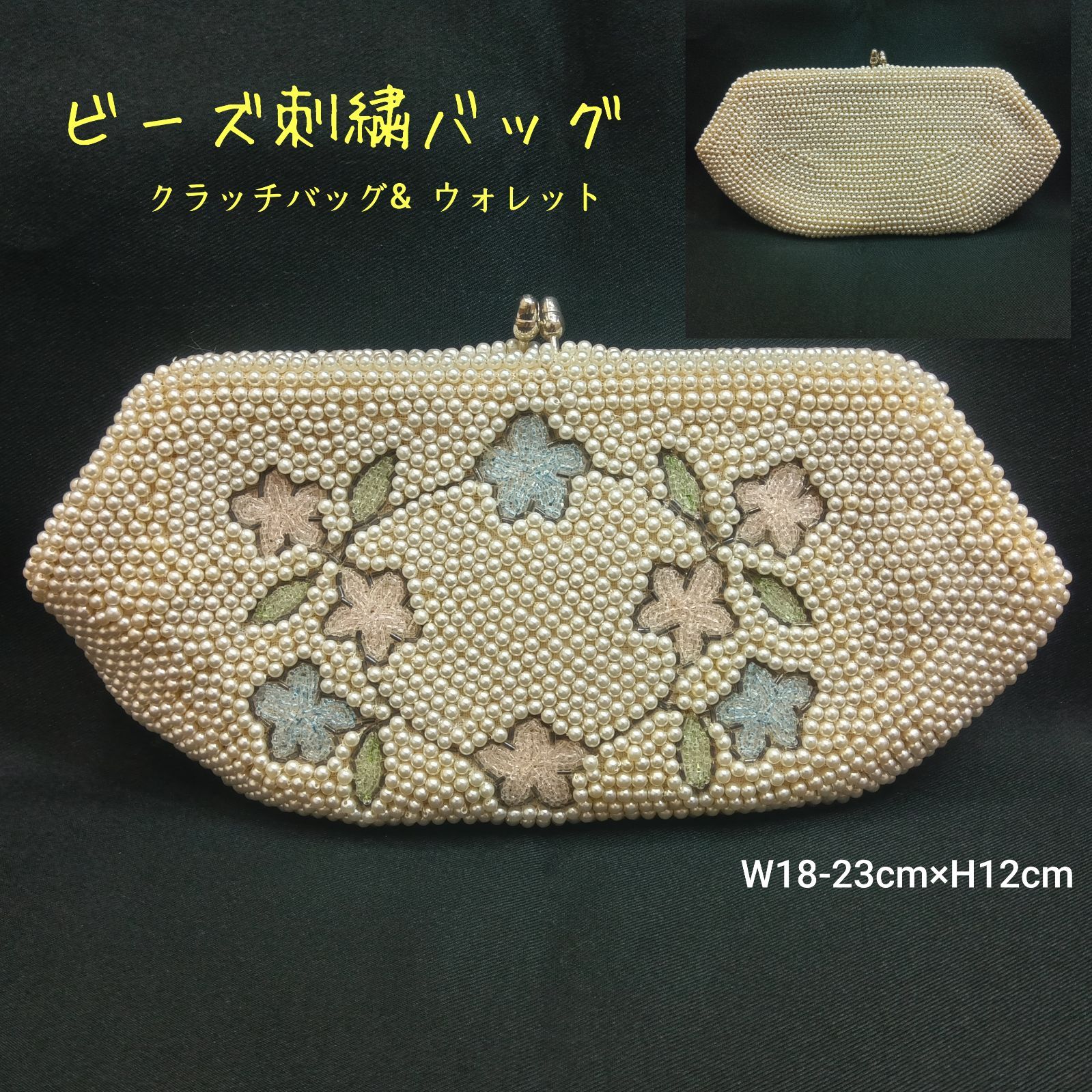 昭和レトロ 🔷ビーズ刺繍 ミニバッグ 🔴 ビーズ クラッチバッグ