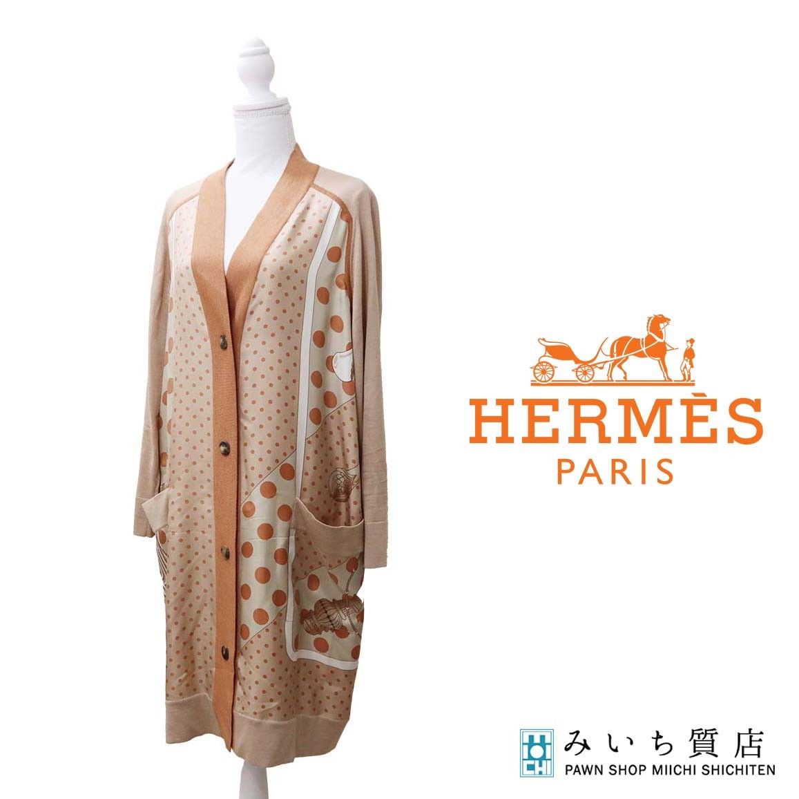 HERMES エルメス ツイルレーヌ ロングカーディガン Clic Clac a Pois 