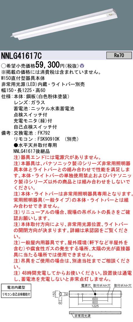 天井直付型 40形 器具本体 非常用 自己点検スイッチ付 5000K ライトバー別売 NNLG41617C 天井直付型 40形 器具本体 非常用 自己点検スイッチ付 5000K ライト