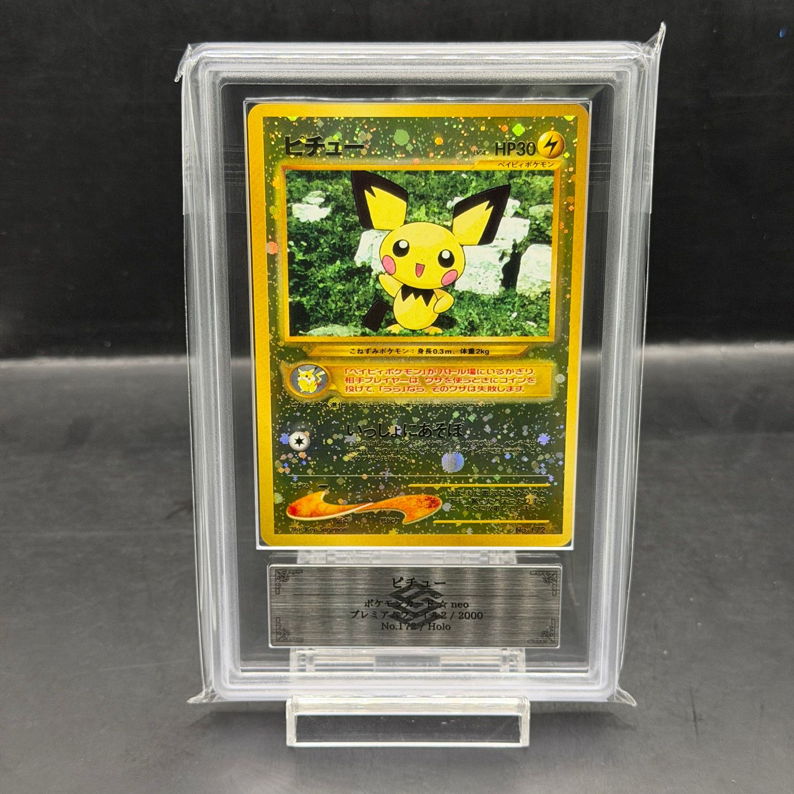 PSA10 ピチュープレミアムファイル2: 旧裏 PSA10 ピチュー 旧裏