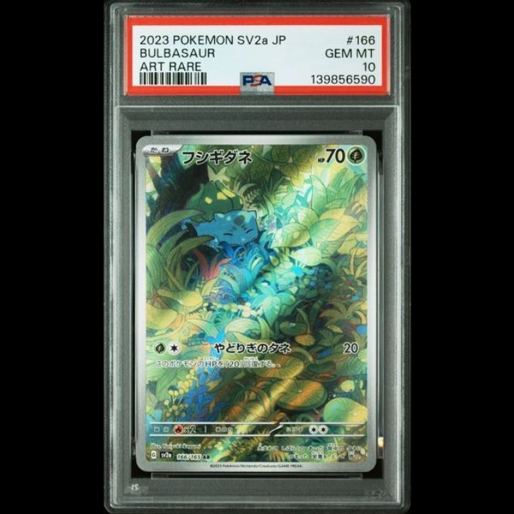 151 AR 御三家 3連番 フシギダネ ヒトカゲ ゼニガメ PSA10 - メルカリ