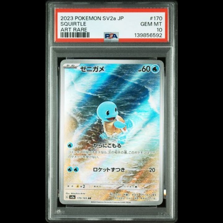 クリアランス販売店 3連番 フシギダネ ヒトカゲ ゼニガメ AR PSA10