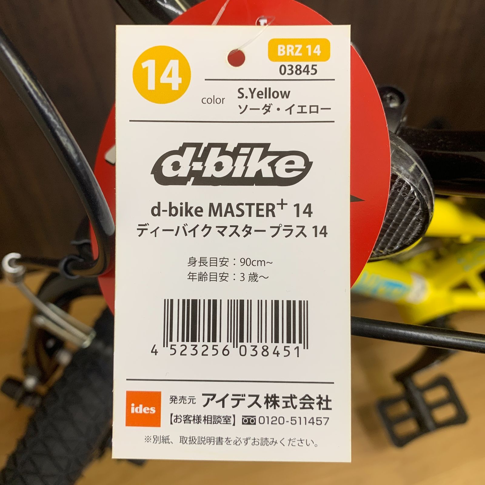 組み立て済み/未使用】d-bike MASTER+ ディーバイクマスタープラス