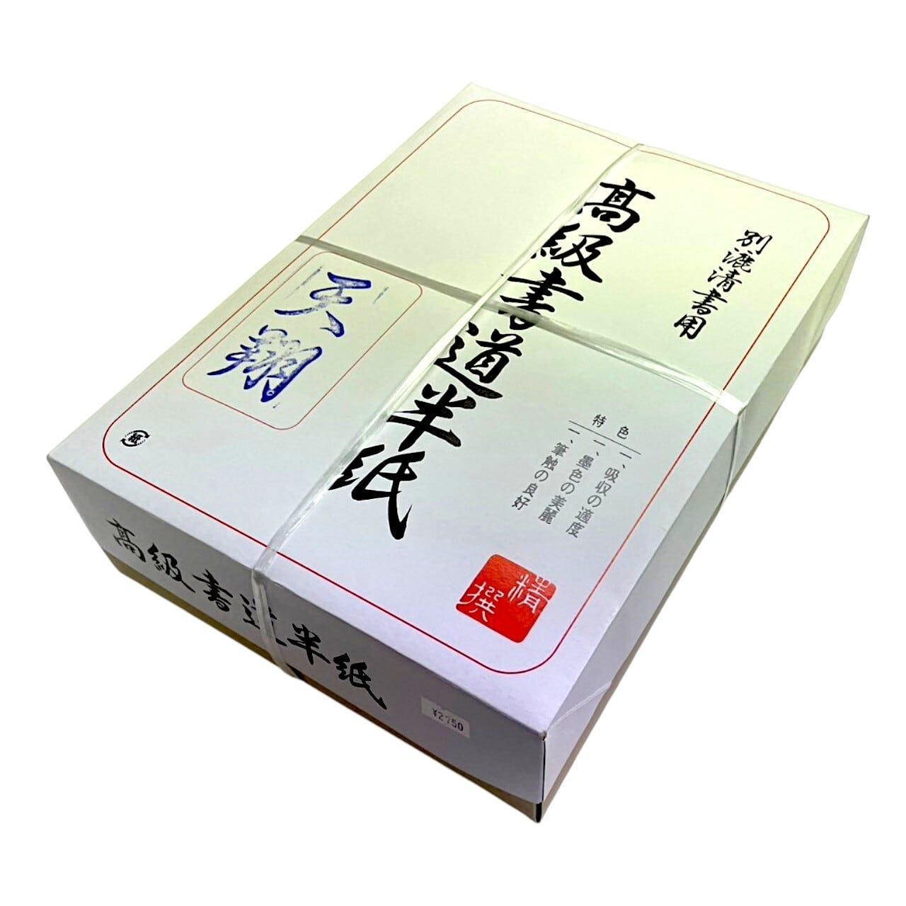 半紙 天翔 1000枚入り×2箱 お得な2セット 】書道半紙 伊予産機械漉き