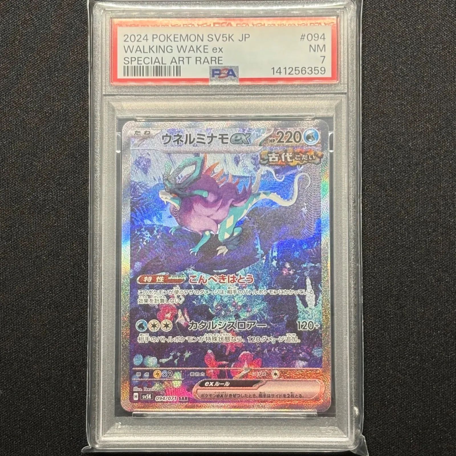 ウネルミナモsar psa10 ウネルミナモex sar PSA10 Mimosa SAR 105 078