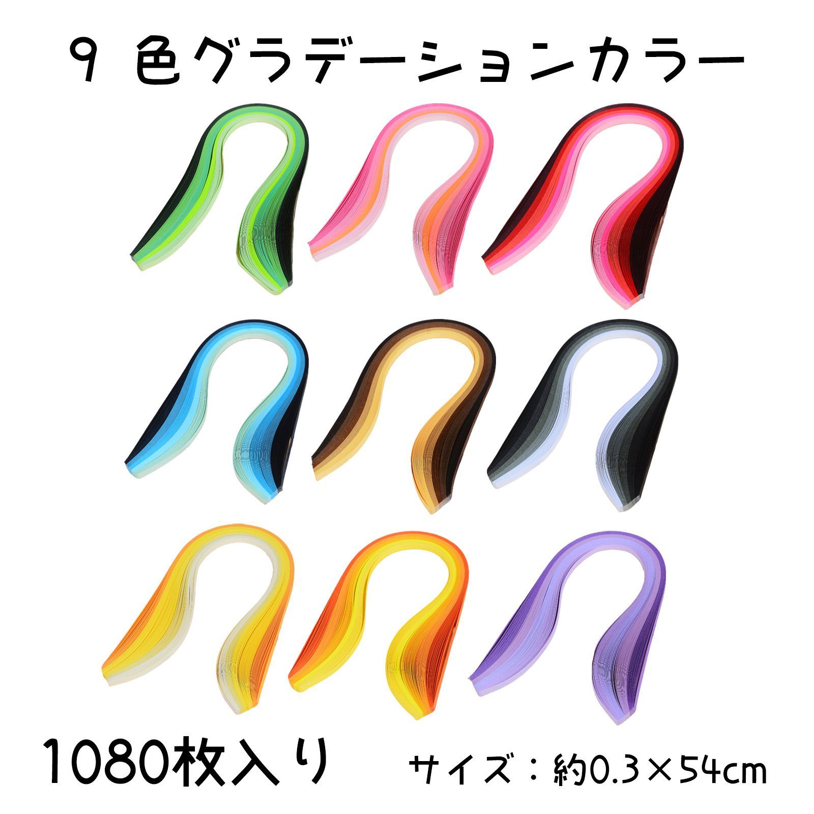 1080枚入り】手芸·画材 ペーパーアート クイリングキット ペーパー 
