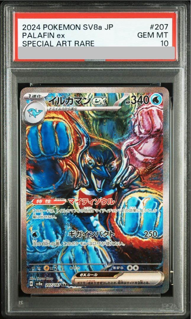 PSA10】イルカマンex SAR 207/187 1枚 - メルカリ