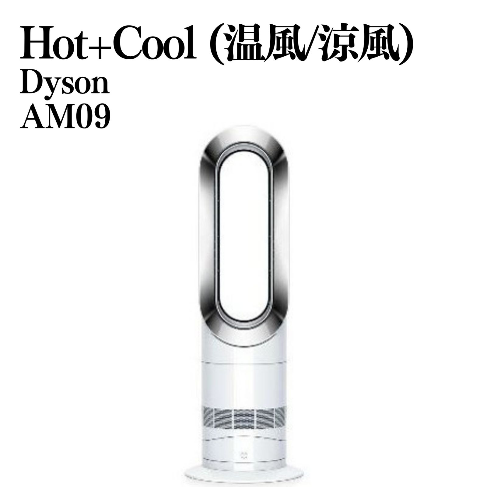 ファンヒーター AM09 Dyson 2018年式 2025年製 AM09 セラミックファン