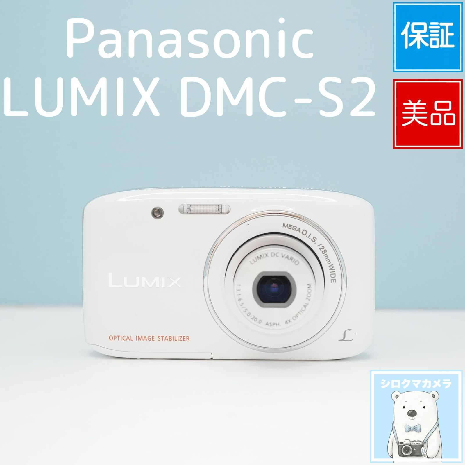 Panasonic LUMIX DMC-S2 デジカメ スマホ転送OK フルセット 美品 a6321