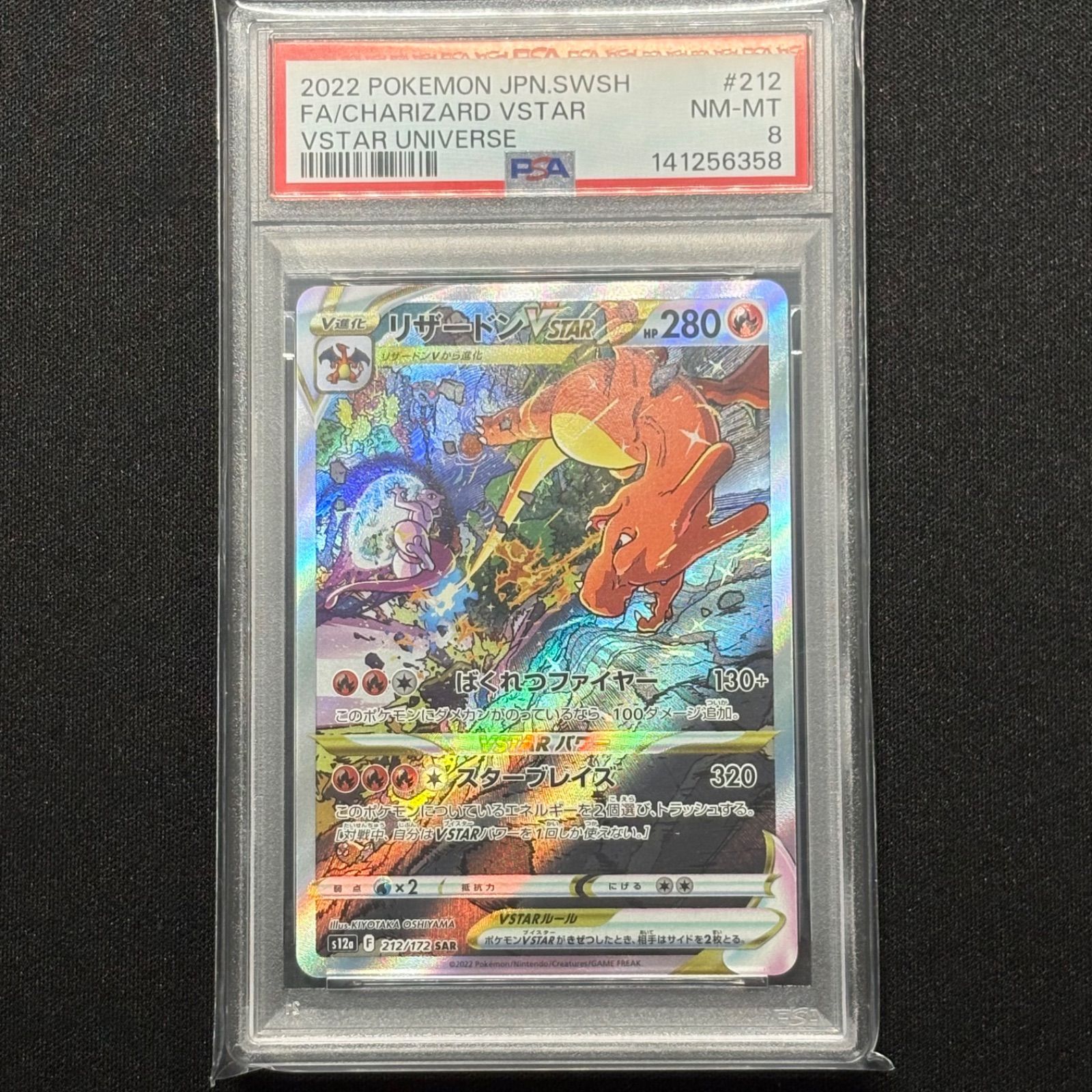 ポケモンカードゲーム s12a リザードン Vstar SAR 【公式通販】