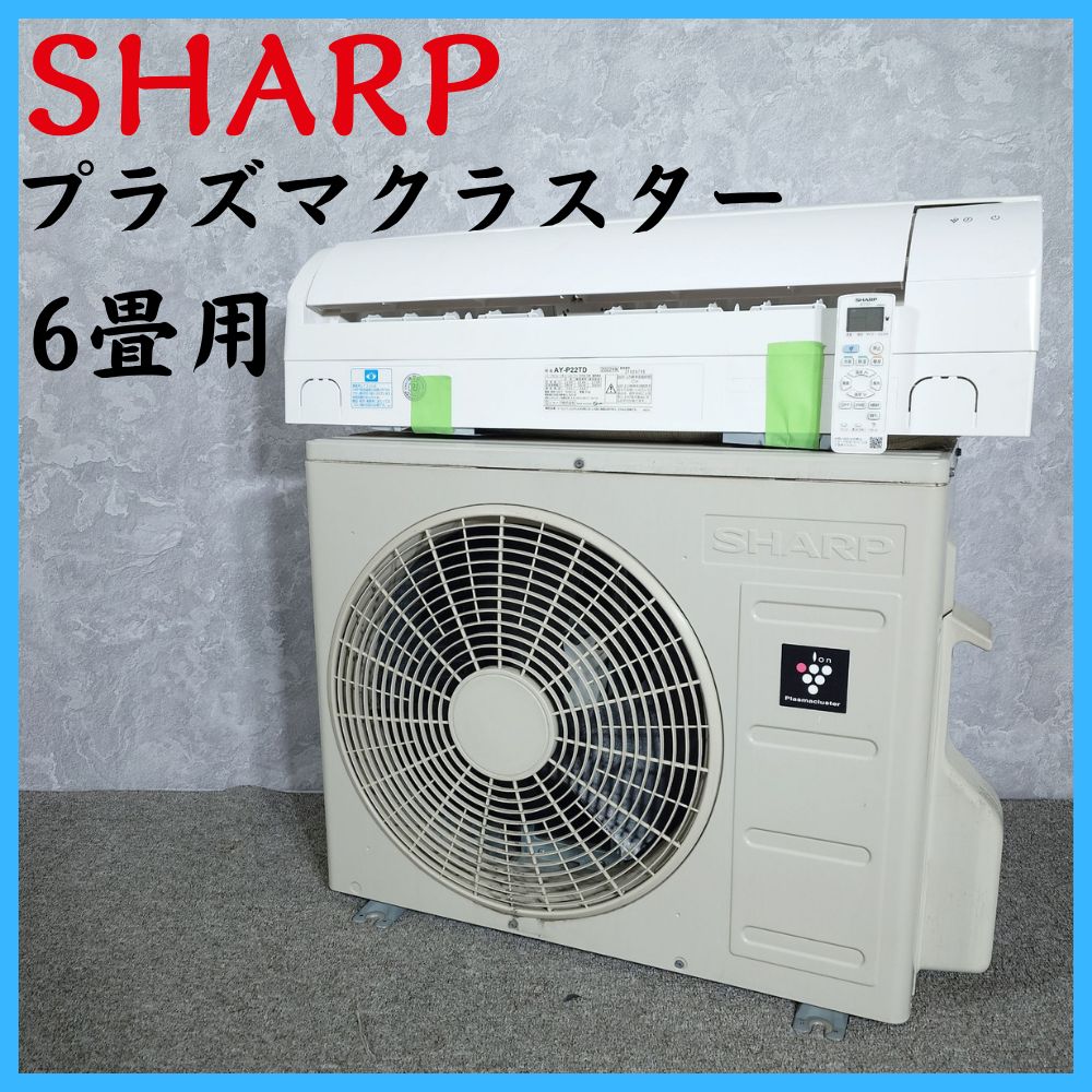 2022年製】 SHARP シャープ プラズマクラスター ルームエアコン 冷房 
