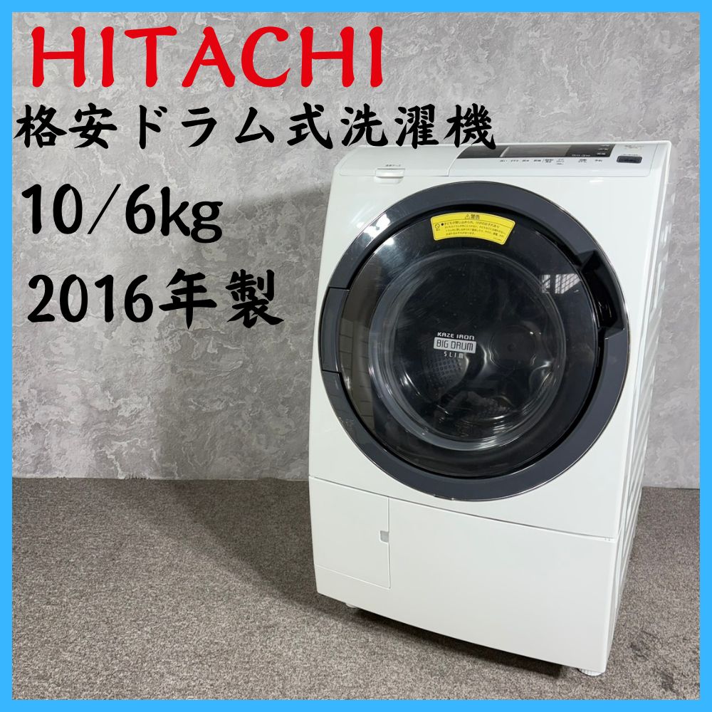 日立 10/6kgドラム式洗濯機 BD-S3800L 2016年製 2016年製】 HITACHI 日立 格安ドラム式洗濯機 BD-S3800L 10/6kg - メルカリ