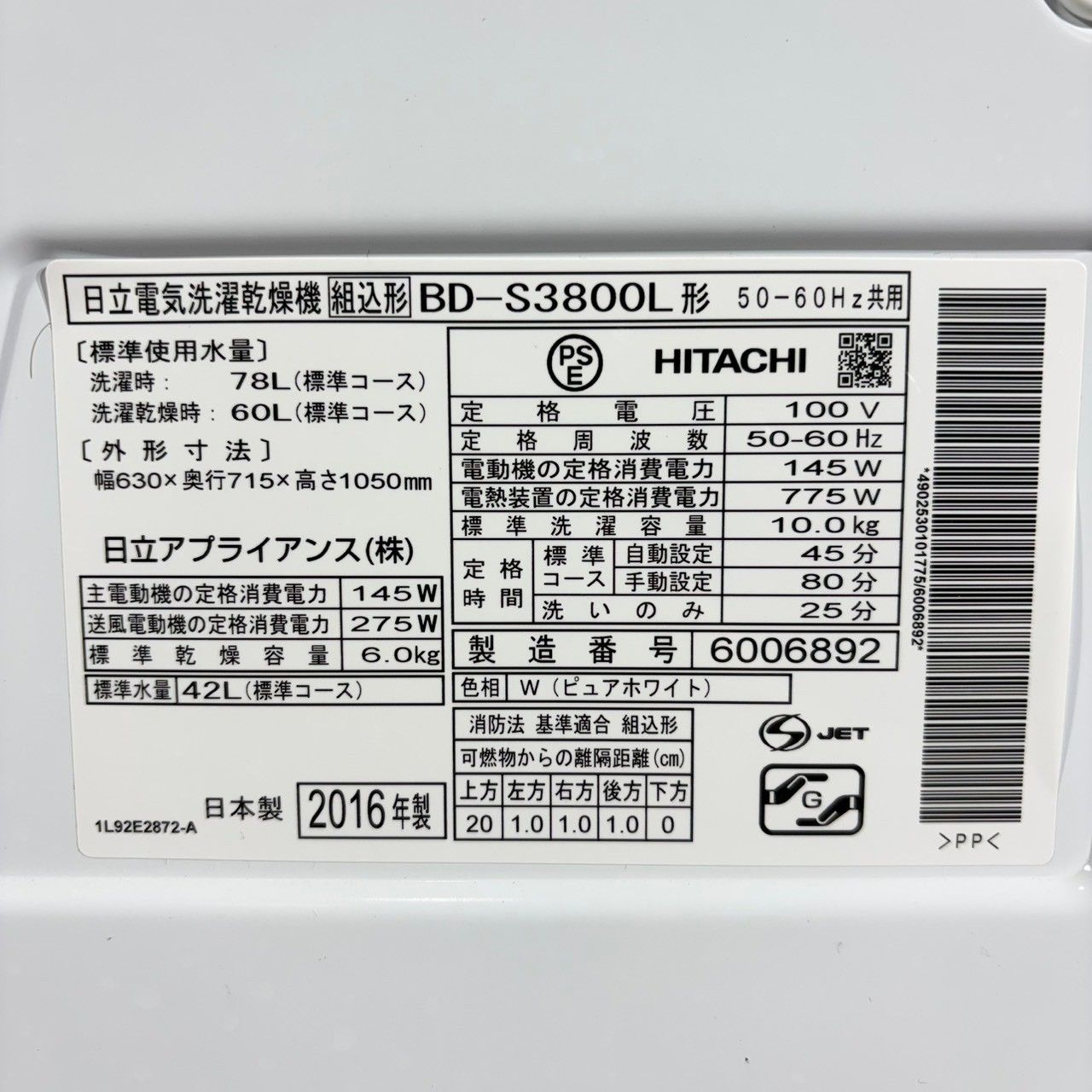 2016年製】 HITACHI 日立 格安ドラム式洗濯機 BD-S3800L 10/6kg - メルカリ