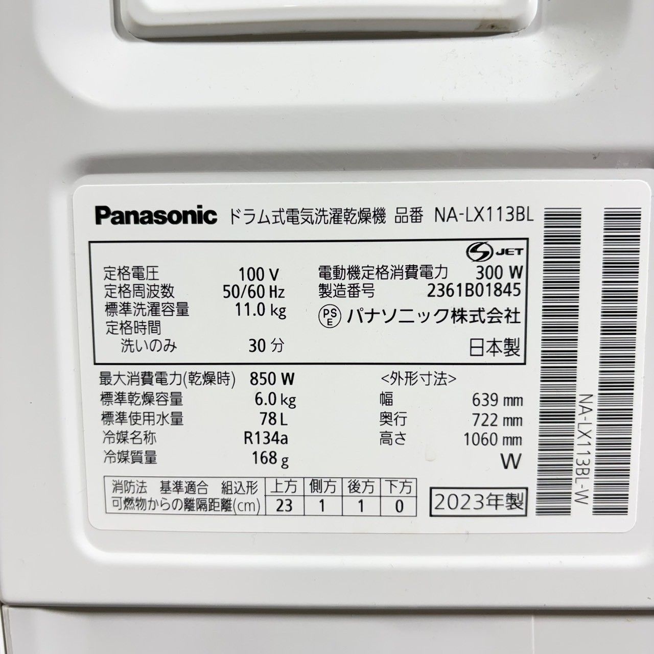 Panasonic ドラム式洗濯機 NA-LX113BL 2023