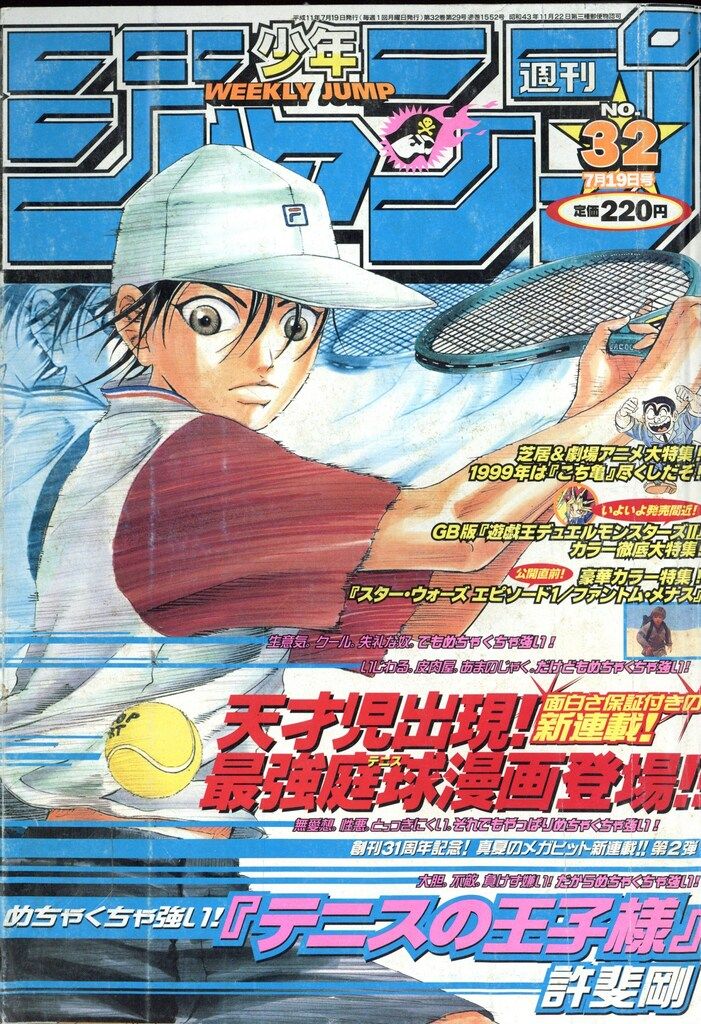 集英社 週刊少年ジャンプ1999年(平成11年)32 週刊少年ジャンプ 1999年(平成