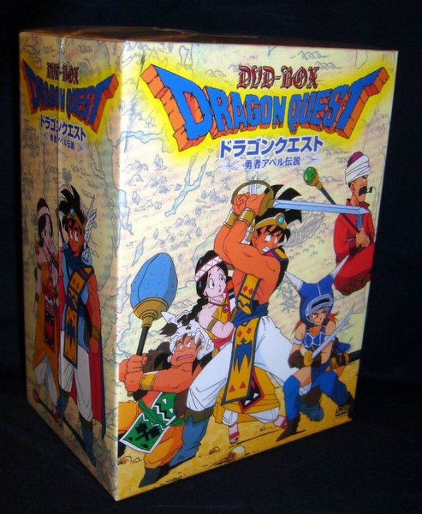アニメDVD ドラゴンクエスト 勇者アベル伝説コンプリートDVD-BOX