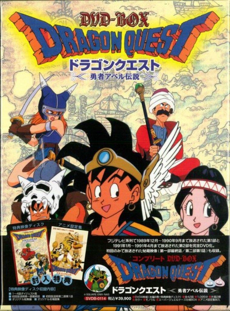 ドラゴンクエスト　勇者アベル伝説　DVD-BOX　アニメ アニメDVD ドラゴンクエスト 勇者アベル伝説コンプリートDVD-BOX