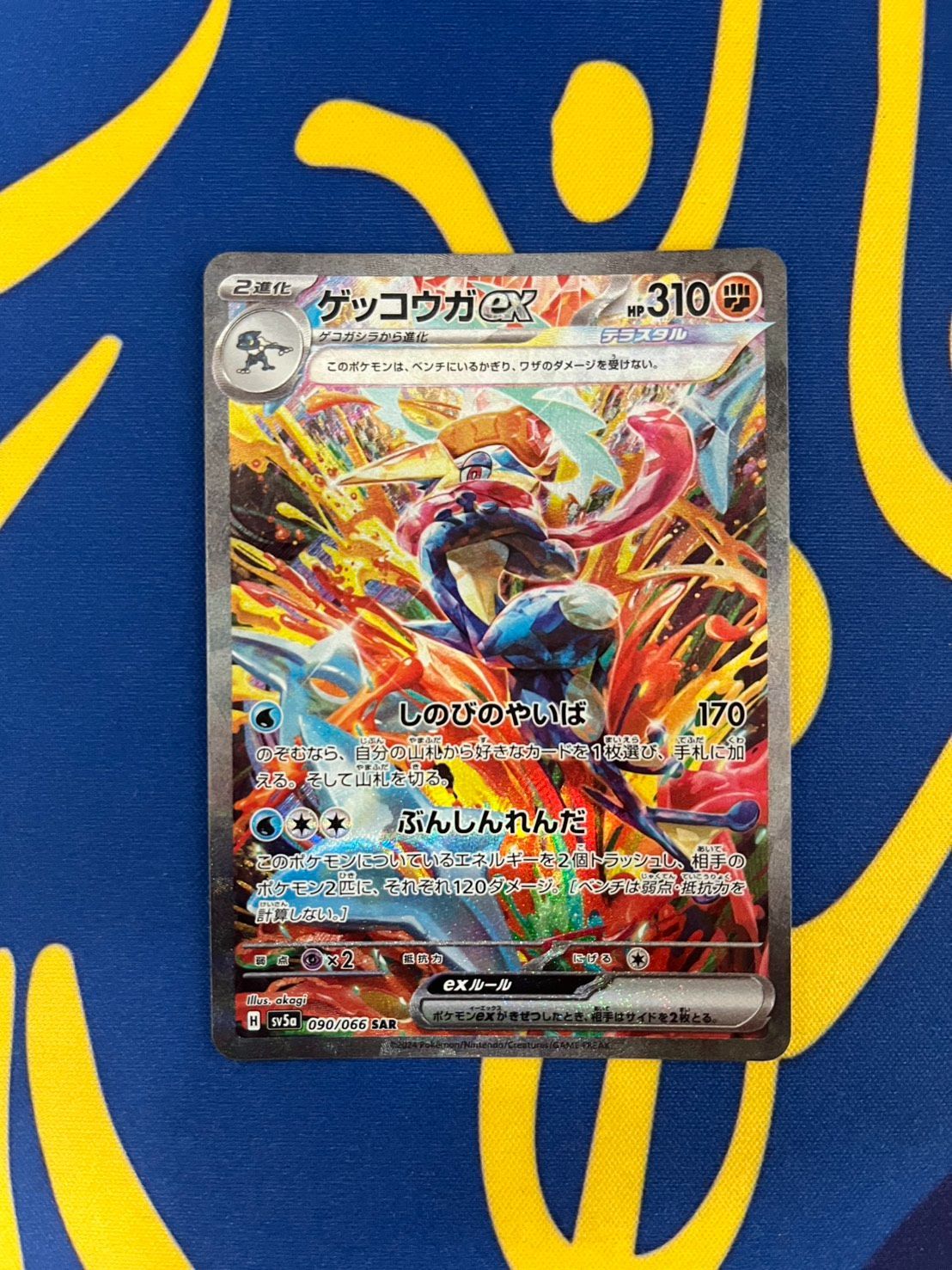 ゲッコウガex SAR sv5a 090/066 Pokemon Card Game/[SV5a] Crimson Haze]Greninja ex 090/066 SAR Foil