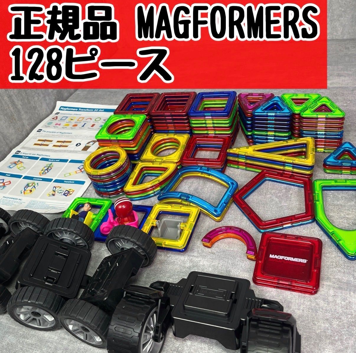 正規品 MAGFORMERS マグフォーマー 128ピース パズル 知育玩具 磁石 