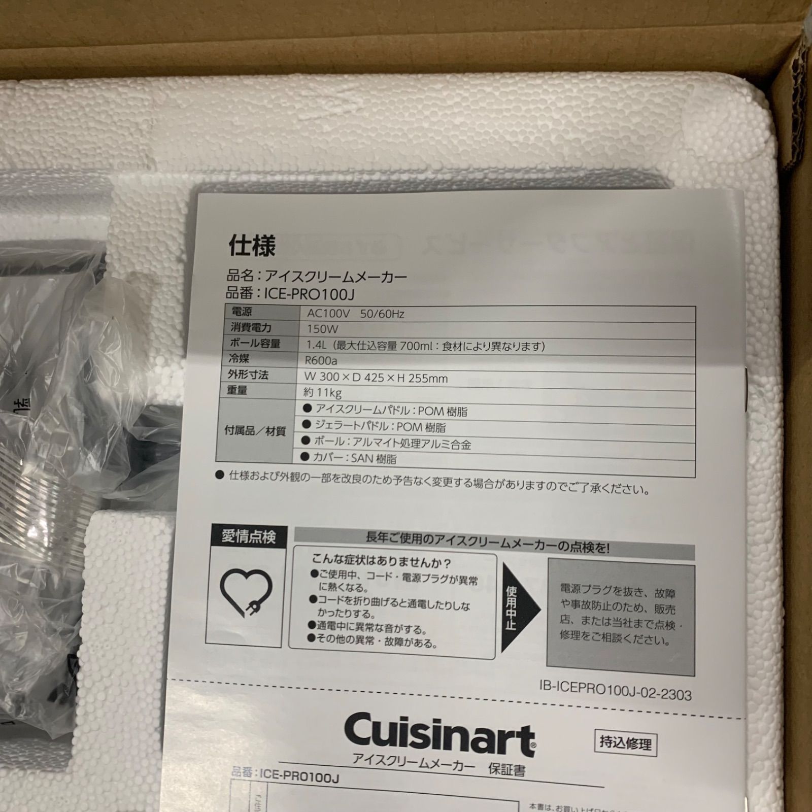【新品未使用】 Cuisinart 業務用 アイスクリームメーカー 【日本仕様・変圧器不要】