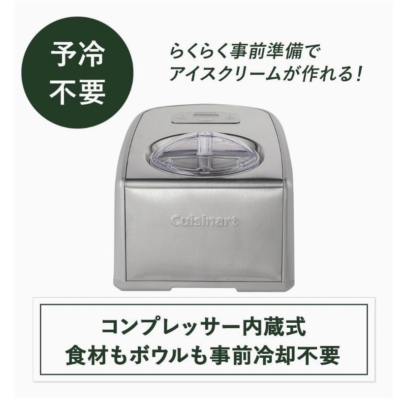 新品未使用】 Cuisinart 業務用 アイスクリームメーカー 【日本仕様