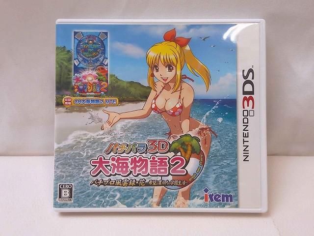 ゲームソフト　３DS　パチパラ3D 大海物語２ プレミアム海物語 Amazon | パチパラ3D 大海物語2 ~パチプロ風雲録・花 希望と裏切りの