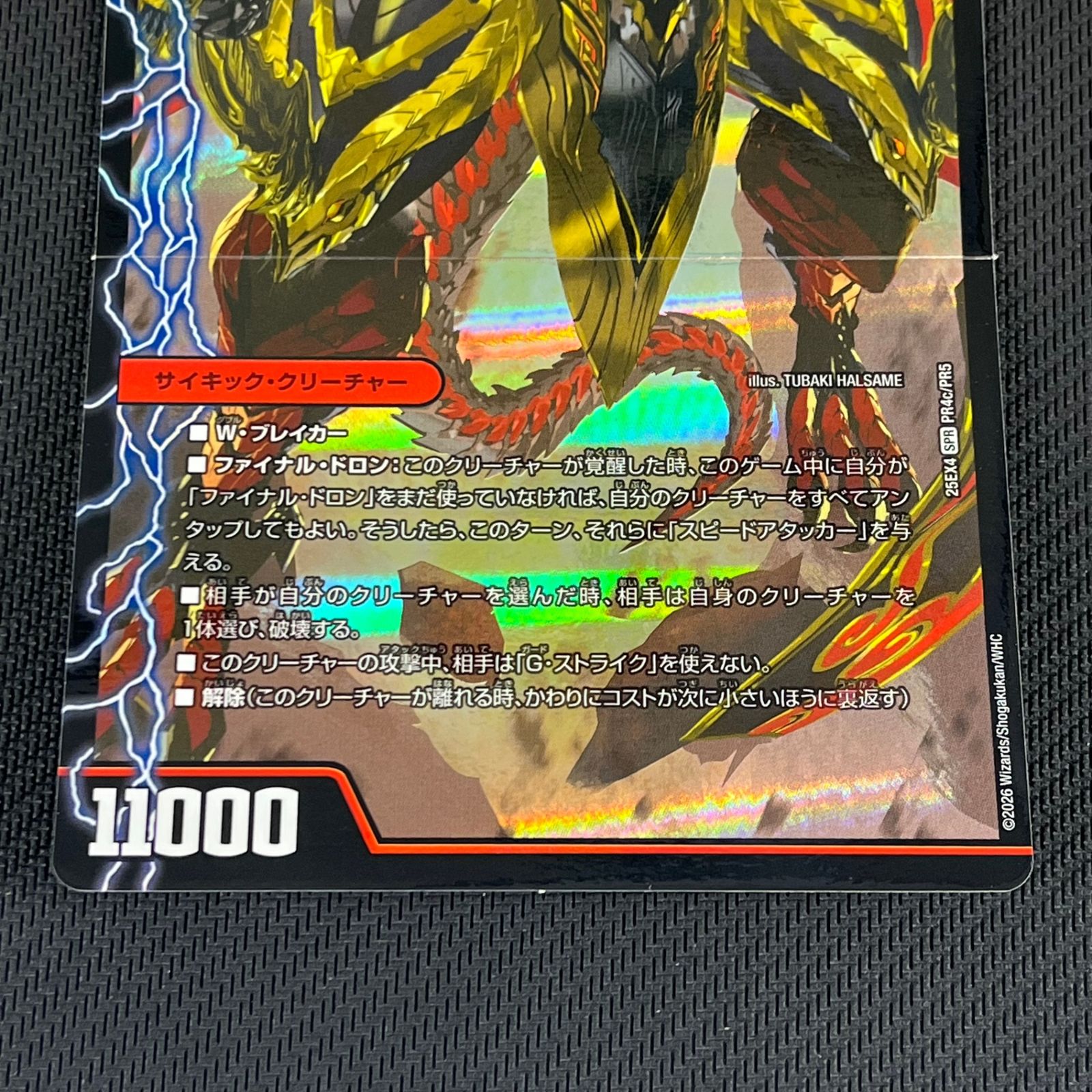 デュエマ 勝首領龍 カツドン カツキング カツマスター SPR