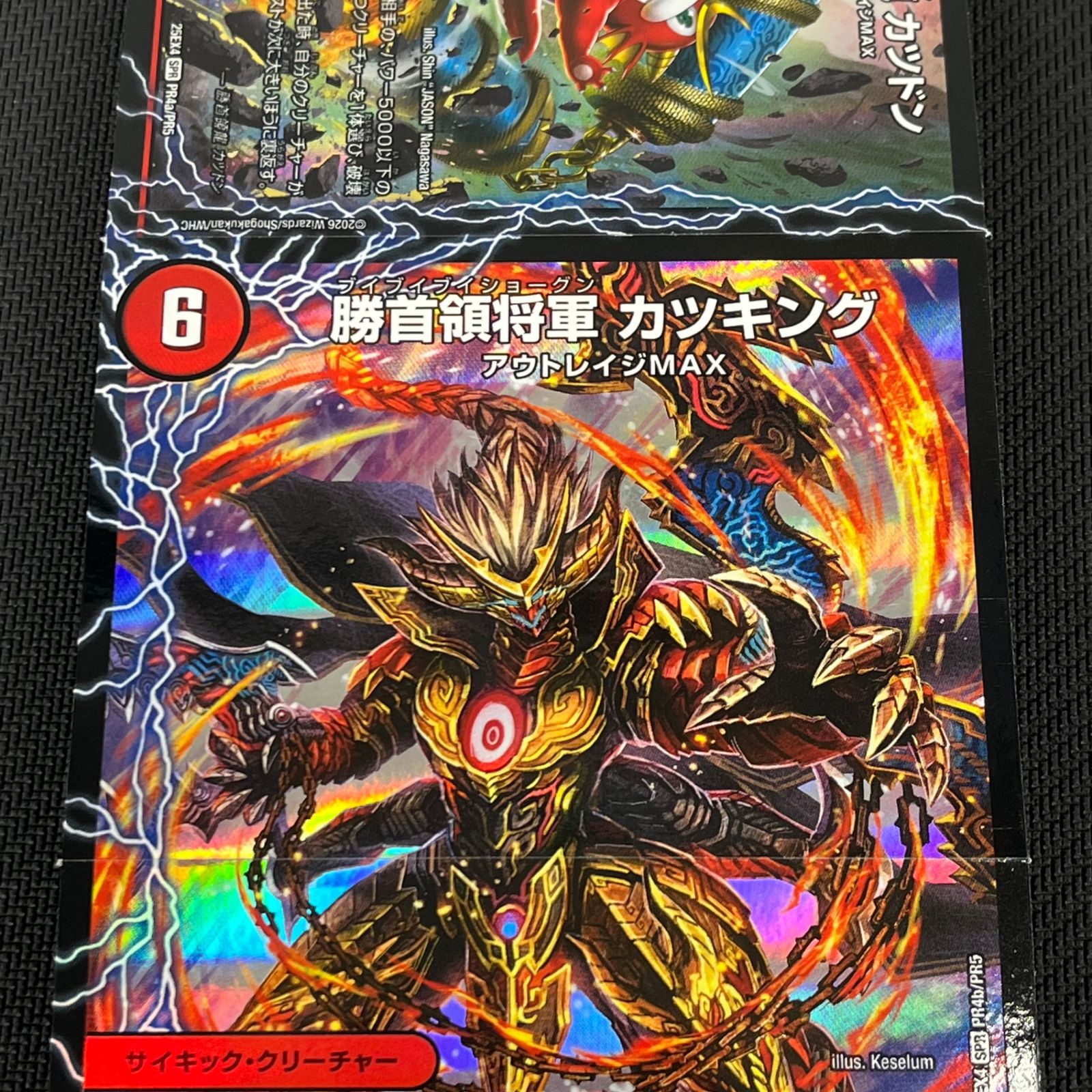 デュエマ 勝首領龍 カツドン カツキング カツマスター SPR