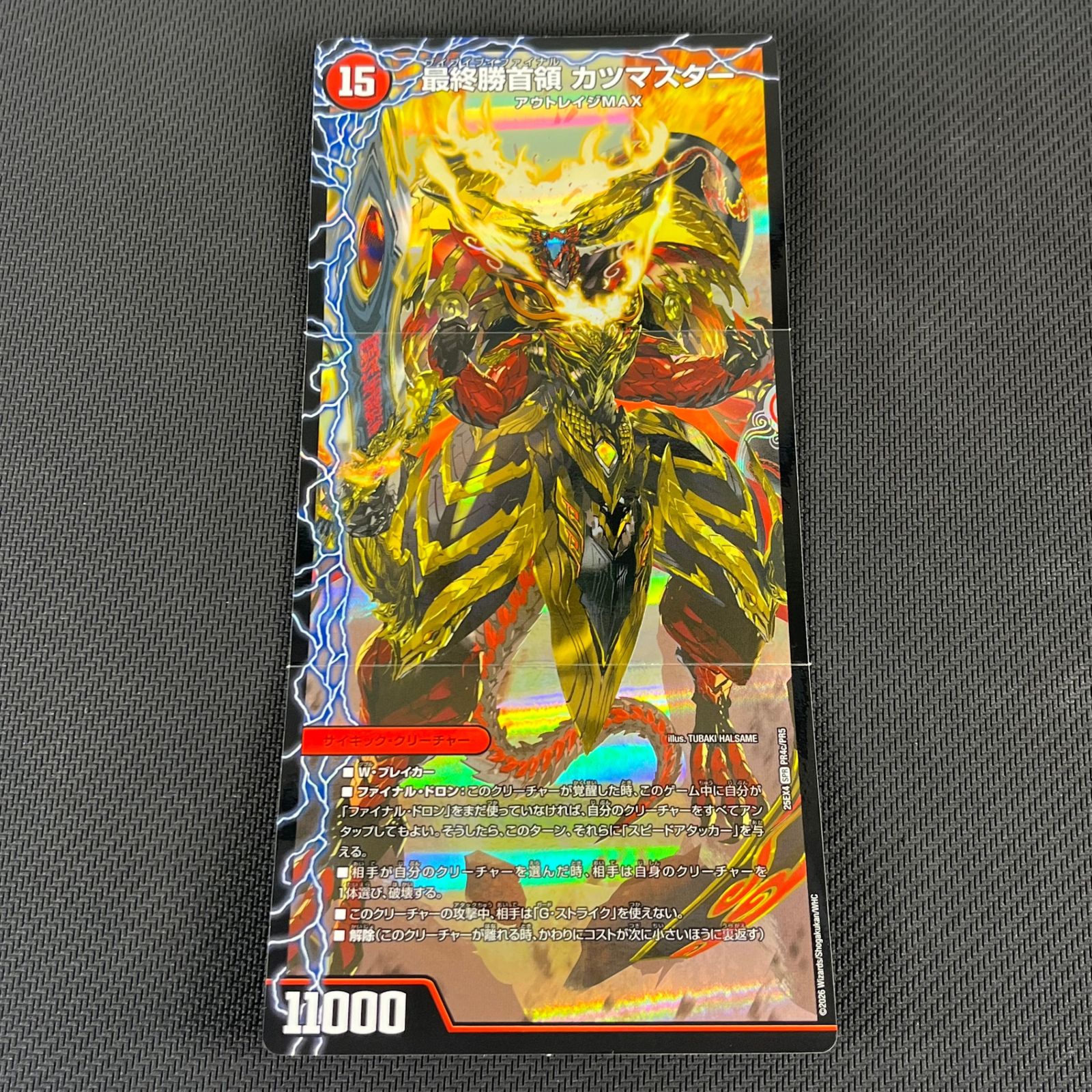デュエマ 勝首領龍 カツドン カツキング カツマスター SPR