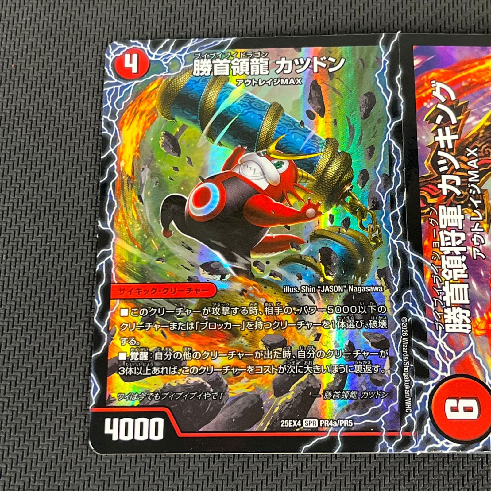 デュエマ 勝首領龍 カツドン カツキング カツマスター SPR