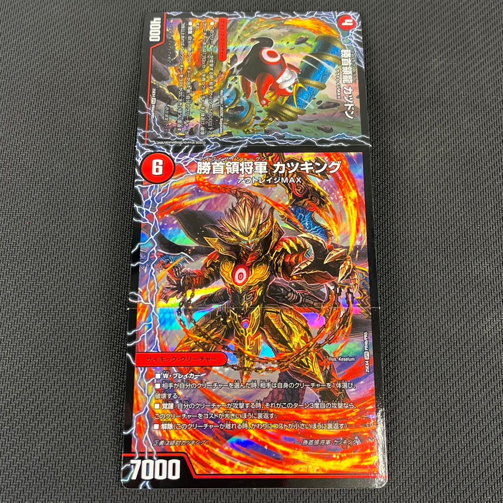 デュエマ 勝首領龍 カツドン カツキング カツマスター SPR