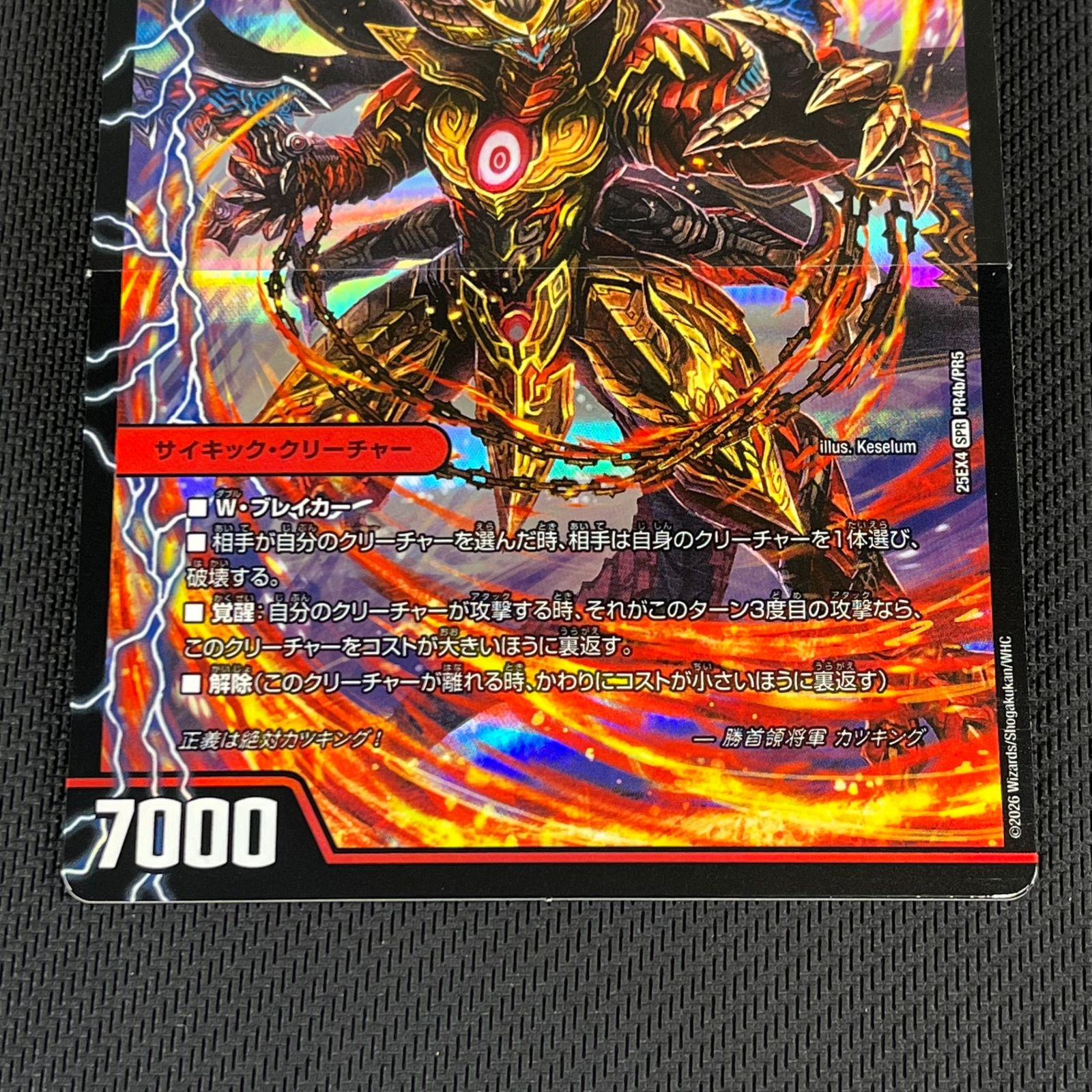 デュエマ 勝首領龍 カツドン カツキング カツマスター SPR