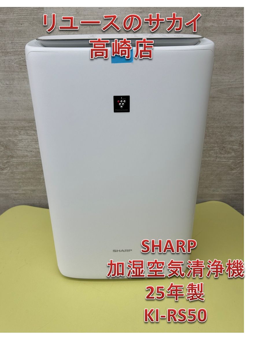 ☆リユースのサカイ高崎店☆TJ14985 SHARP 加湿空気清浄機 2025年製 ☆リユースのサカイ高崎店☆TJ14985 SHARP 加湿空気清浄機 2025年製
