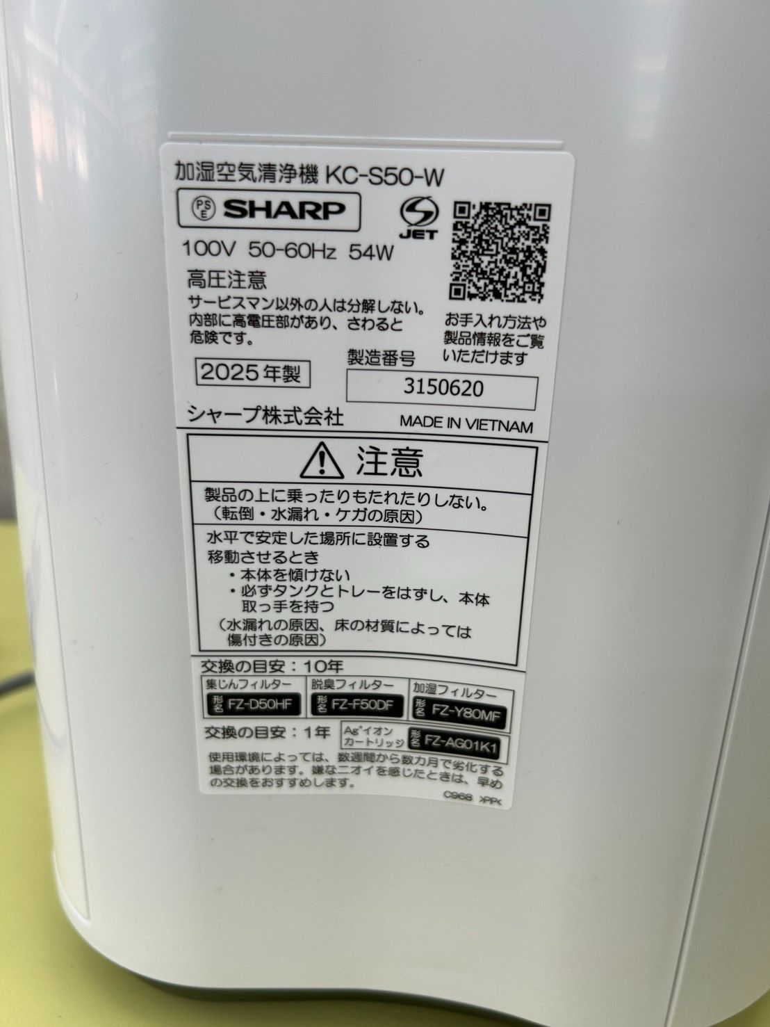 リユースのサカイ高崎店 SHARP 加湿空気清浄機 2025年製 KC-S50 【公式