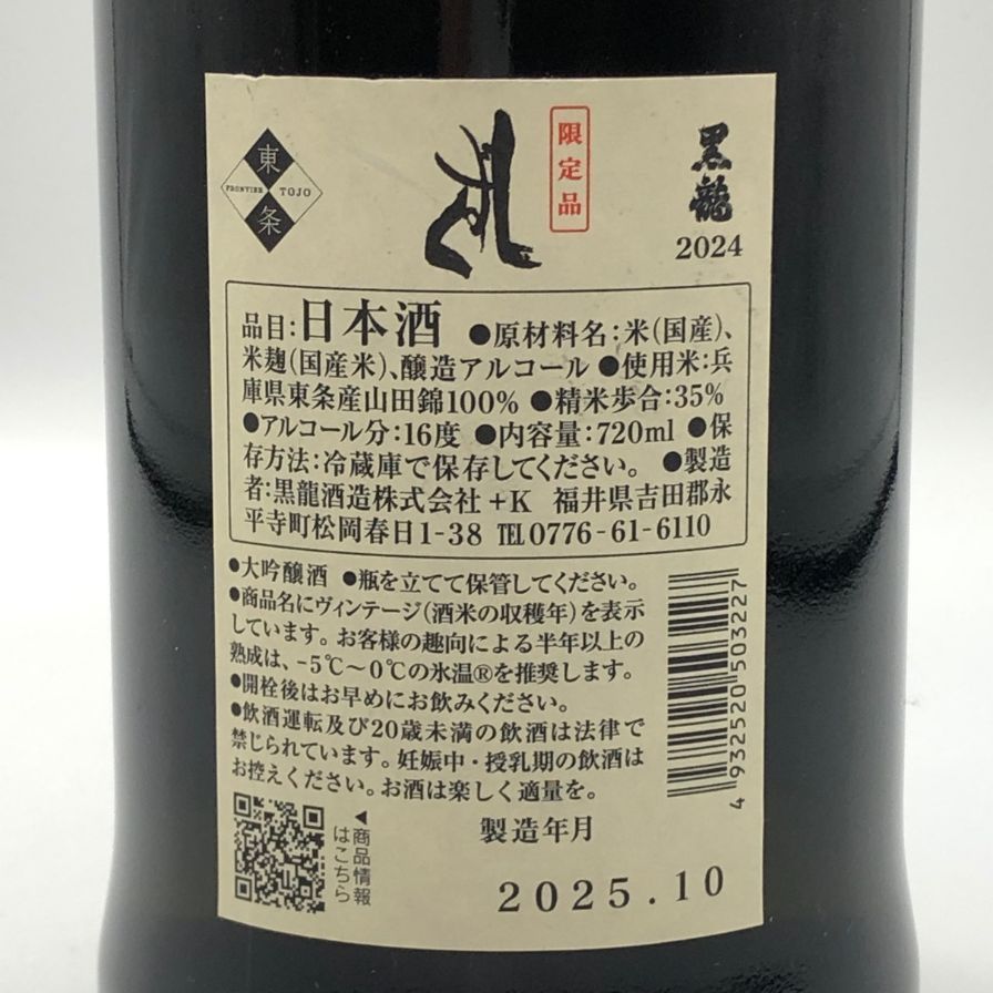 未開栓】黒龍 しずく 720ml 16% 大吟醸酒 - メルカリ