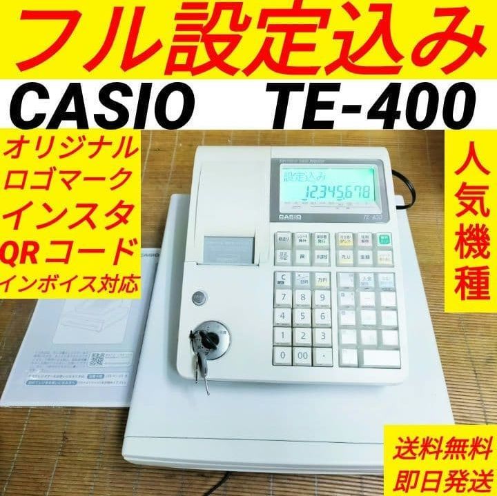 カシオレジスター　TE-400　フル設定無料　美品PC連携売上管理　985888 カシオレジスター メルカリ - 890888 PC連携売上管理 フル設定無料 TE-400 店舗用品