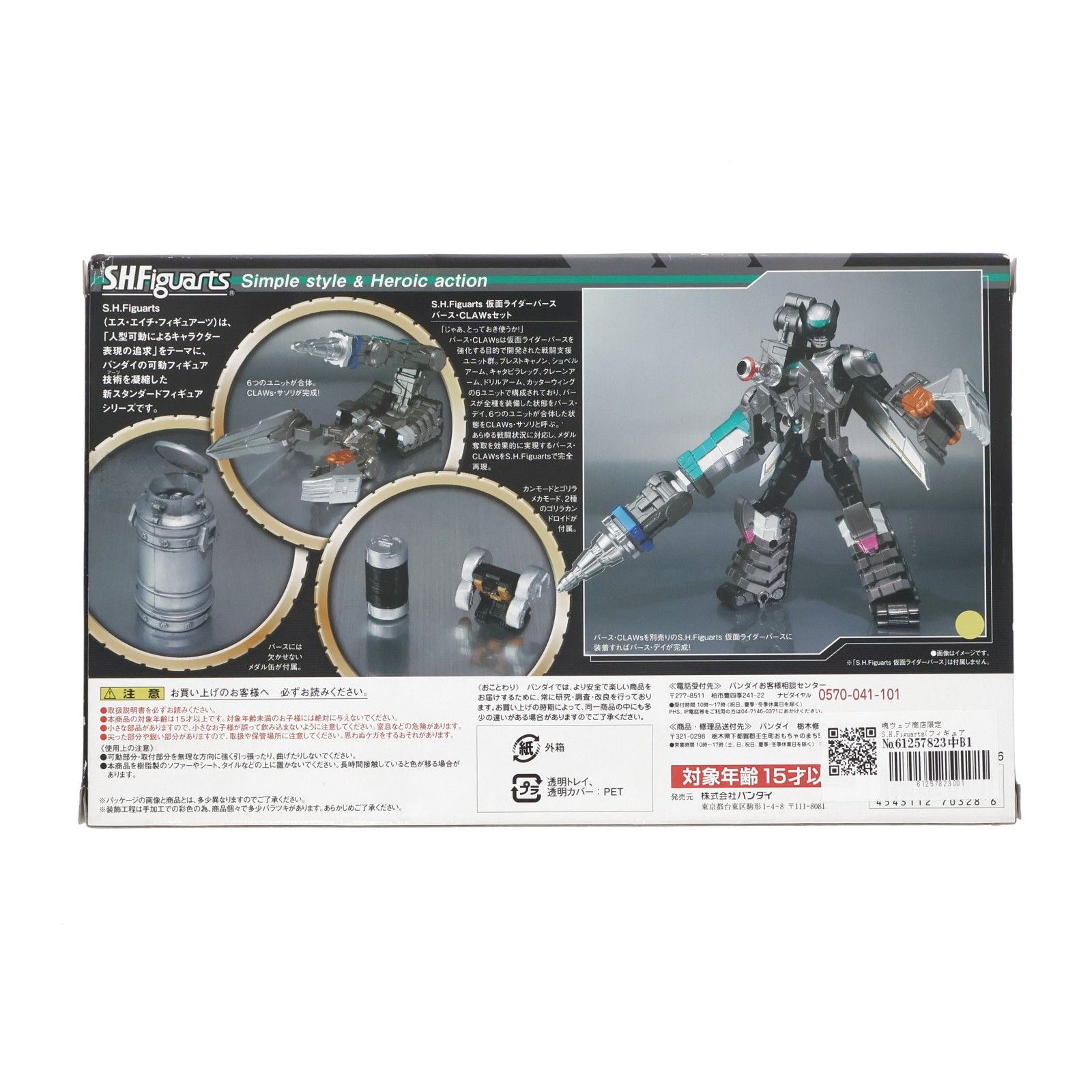 魂ウェブ商店限定 S.H.Figuarts(フィギュアーツ) バースCLAWsセット 