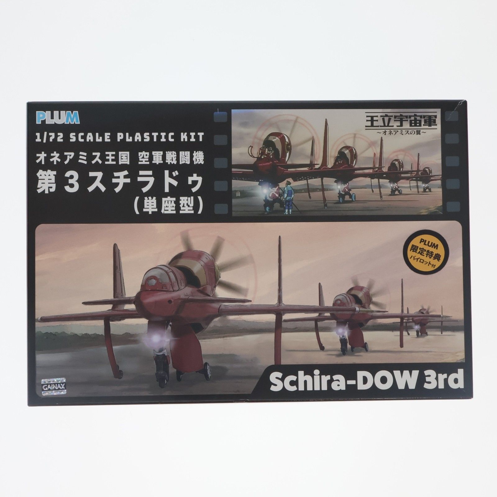 (再々販) 1/72 オネアミス王国 空軍戦闘機 第3スチラドゥ(単座型) 王立宇宙軍 オネアミスの翼 プラモデル(PP060) PLUM(プラム)