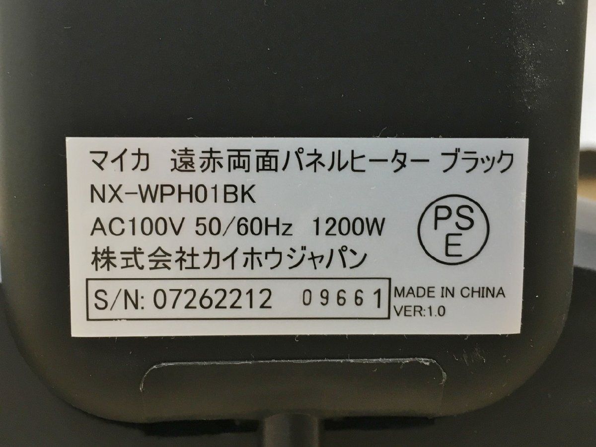 遠赤両面パネルヒーター マイカ NX-WPH01BK カイホウジャパン ブラック