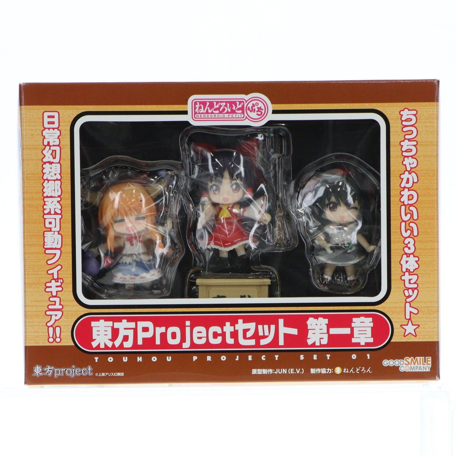 未開封！ねんどろいど東方Project4体セット！ ねんどろいどぷち 東方Projectセット 第一章 完成品 可動フィギュア 一