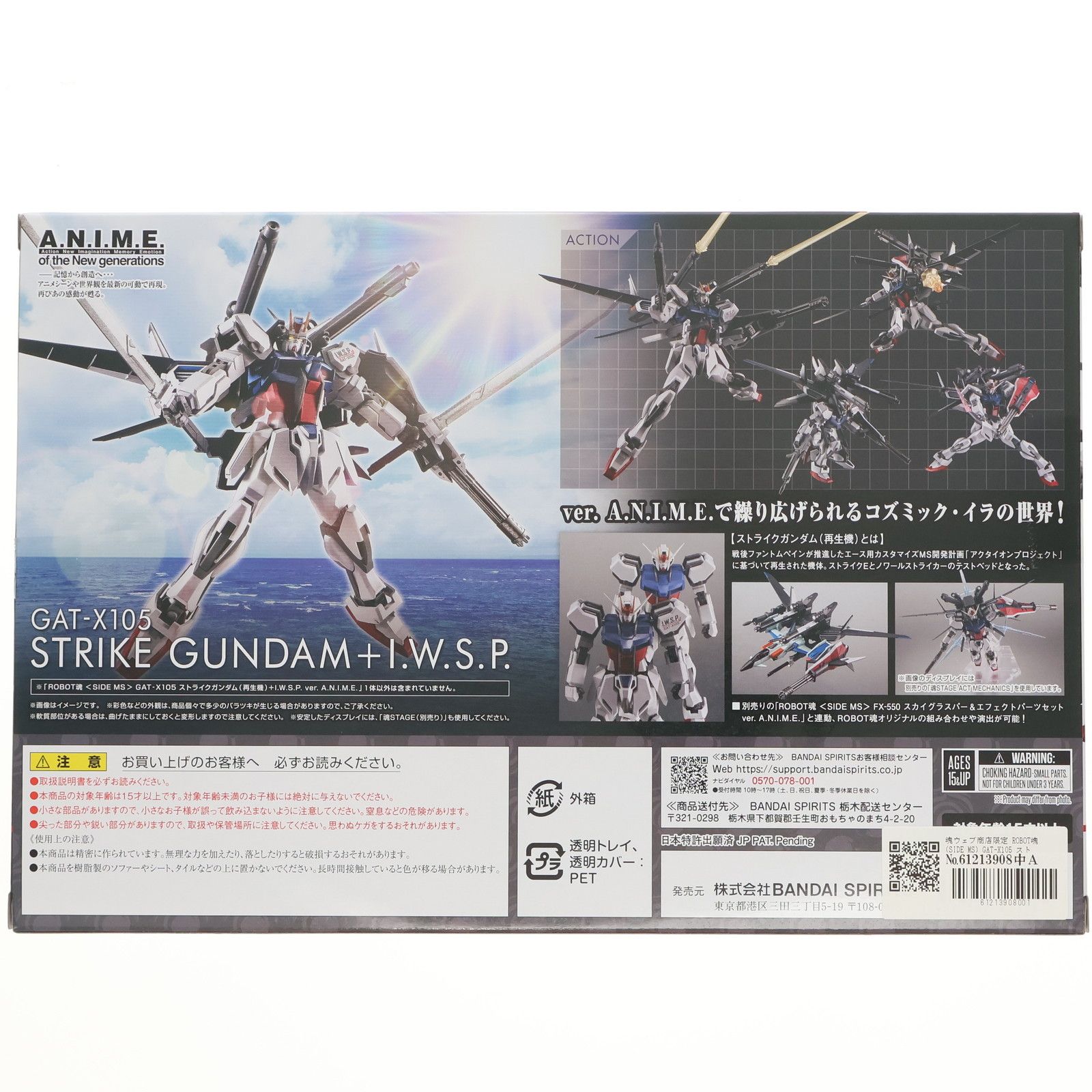 魂ウェブ商店限定 ROBOT魂(SIDE MS) GAT-X105 ストライクガンダム(再生 